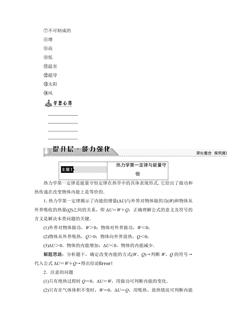 2018版物理（教科版）新课堂同步选修3-3文档：第5章 章末分层突破 WORD版含解析.doc_第2页