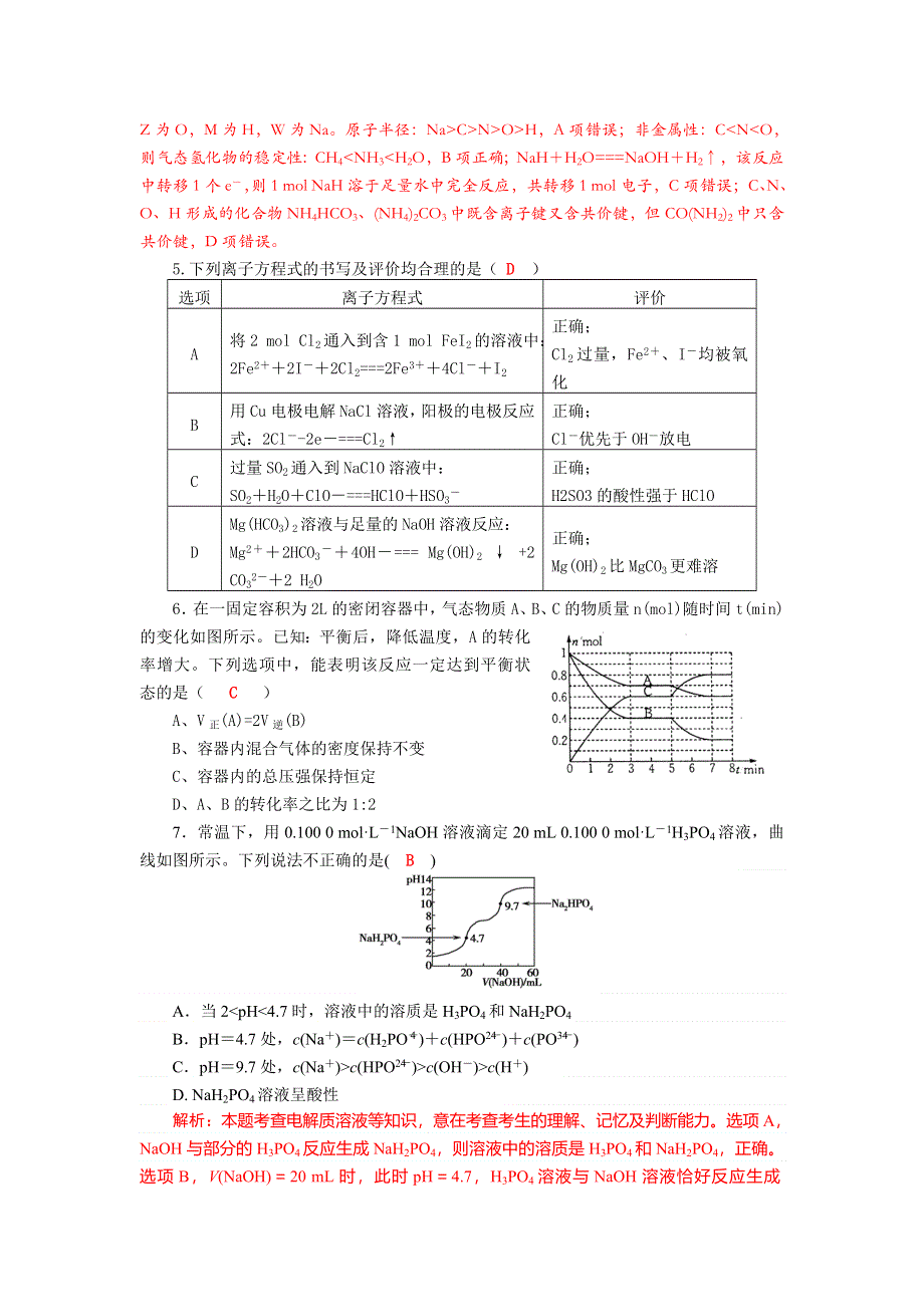 四川省成都龙泉中学2018届高三上学期第10周周考化学试题 WORD版含解析.doc_第2页