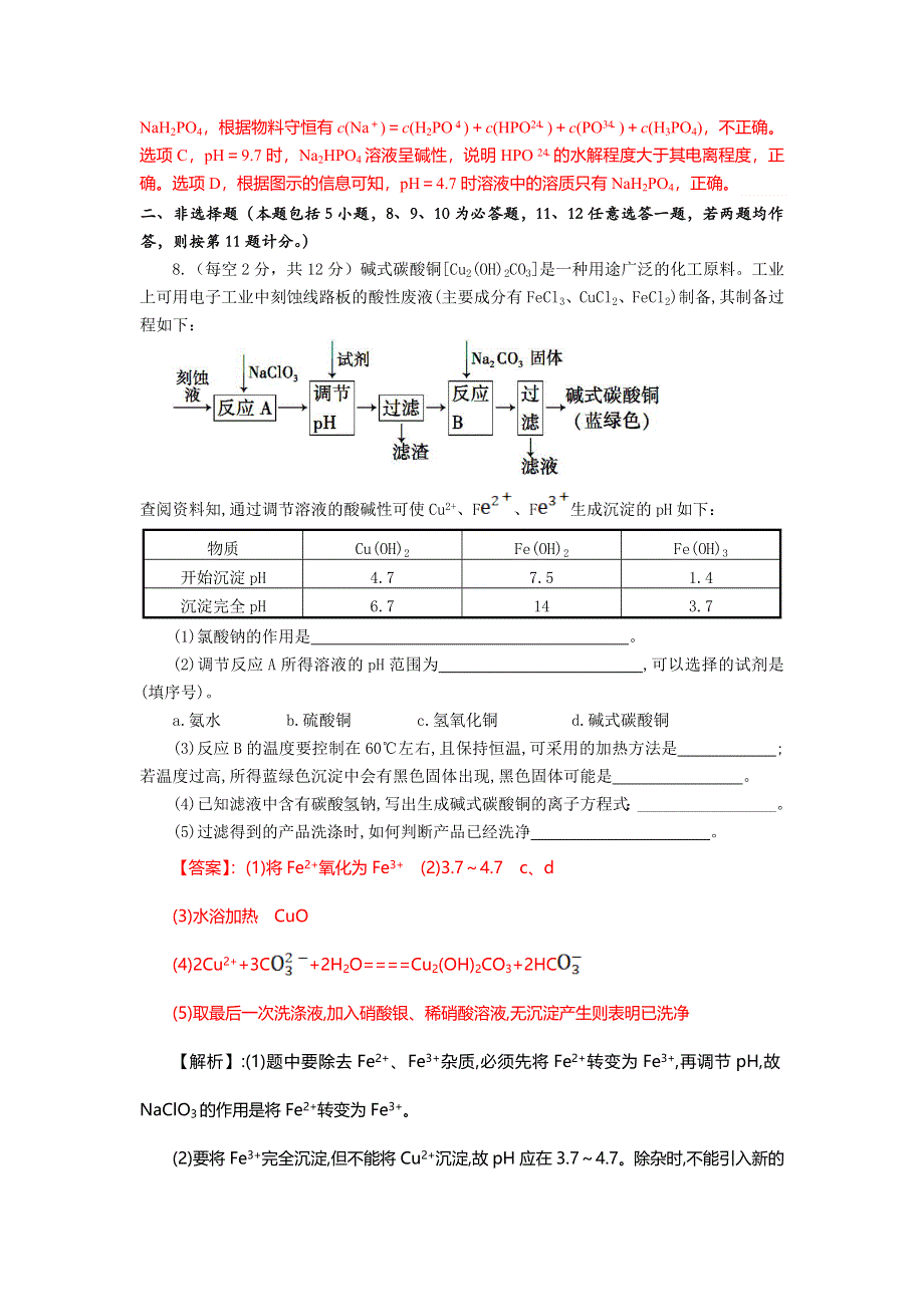 四川省成都龙泉中学2018届高三上学期第10周周考化学试题 WORD版含解析.doc_第3页