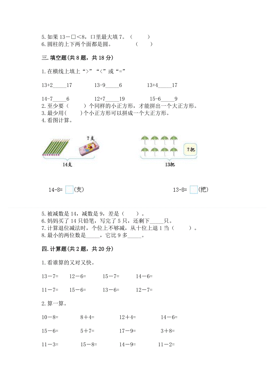 人教版一年级下册数学期中测试卷带答案（综合题）.docx_第2页