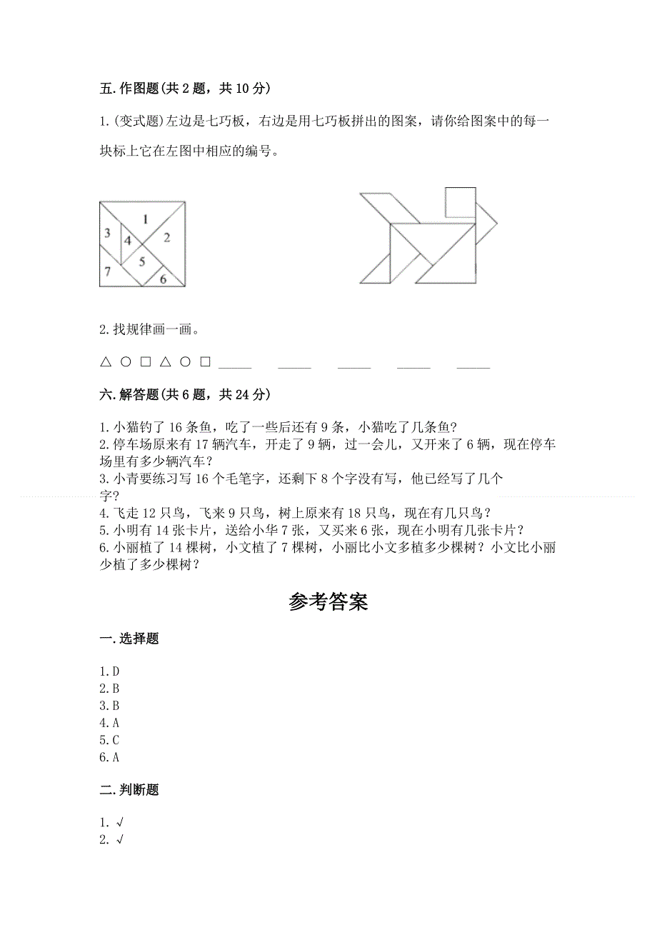 人教版一年级下册数学期中测试卷带答案（综合题）.docx_第3页