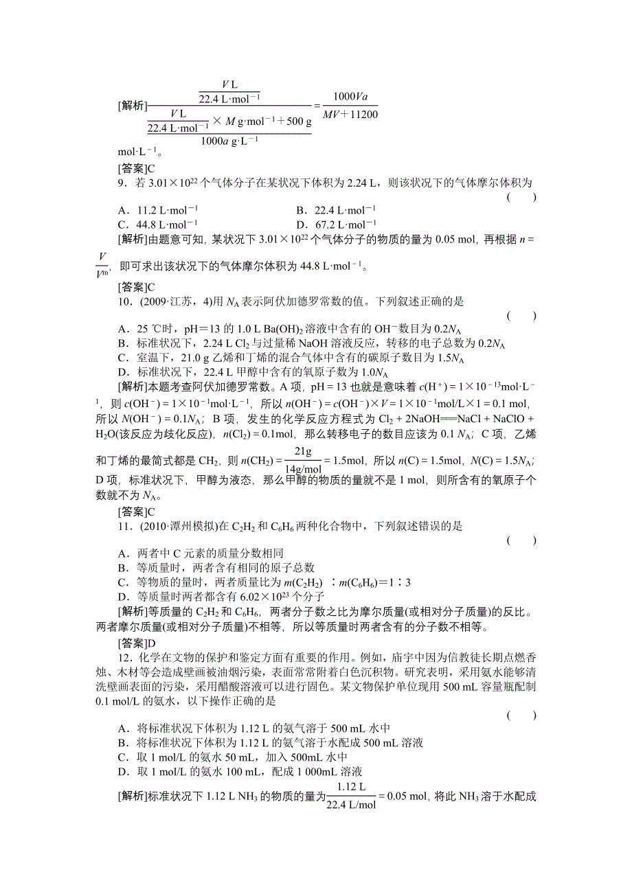 2012届高三化学总复习45分钟限时训练：课时作业2.doc_第3页