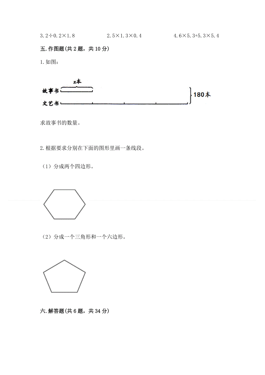 人教版五年级上册数学《期末测试卷》（轻巧夺冠）.docx_第3页