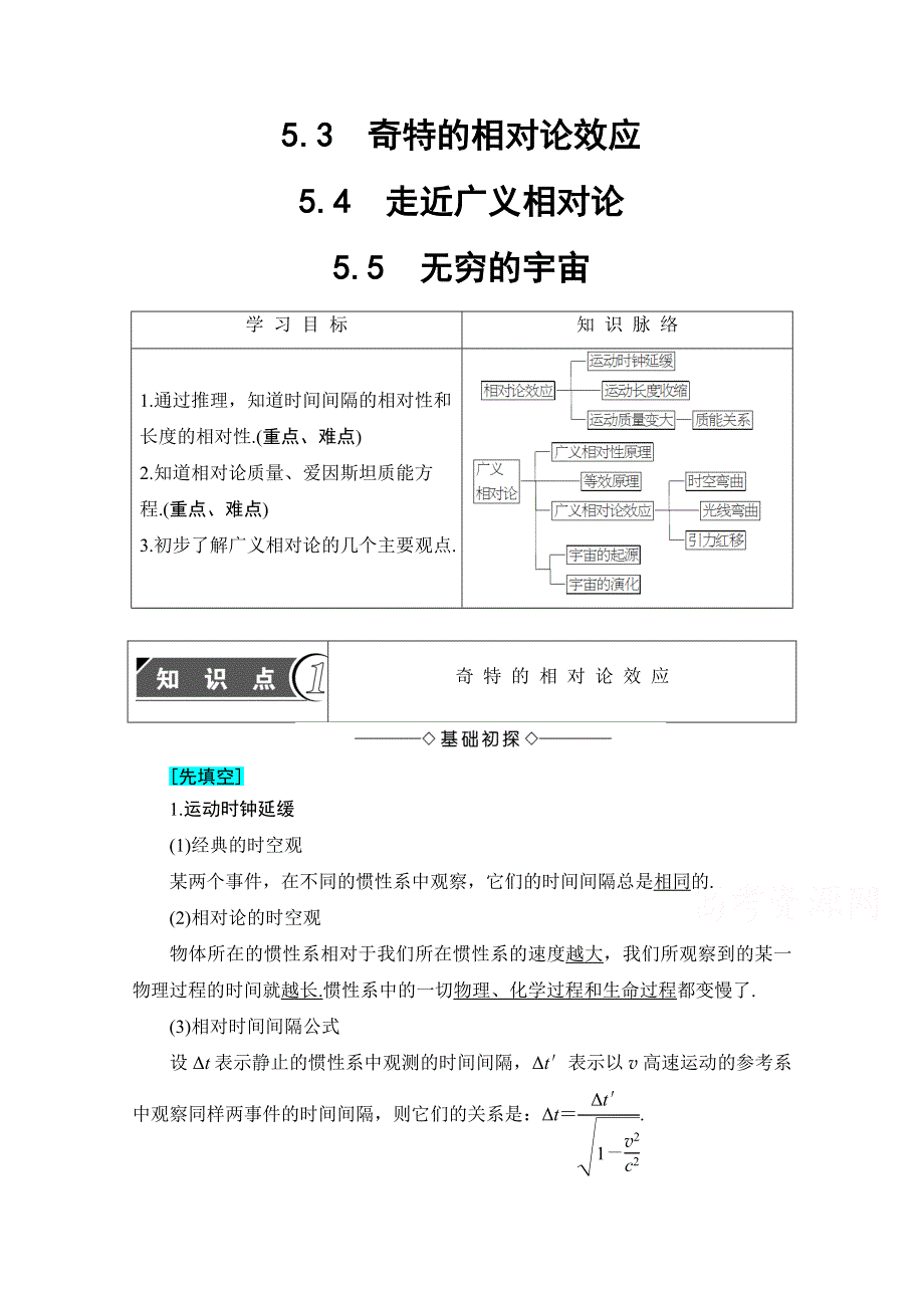 2016-2017学年高中物理沪科版选修3-4习题 第五章 新时空观的确立 5.doc_第1页