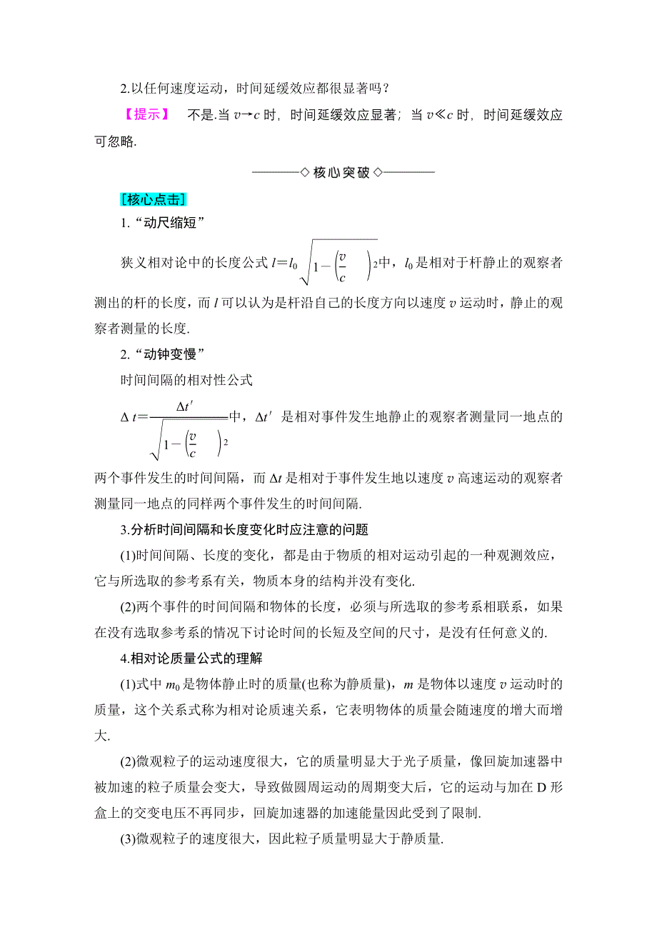 2016-2017学年高中物理沪科版选修3-4习题 第五章 新时空观的确立 5.doc_第3页