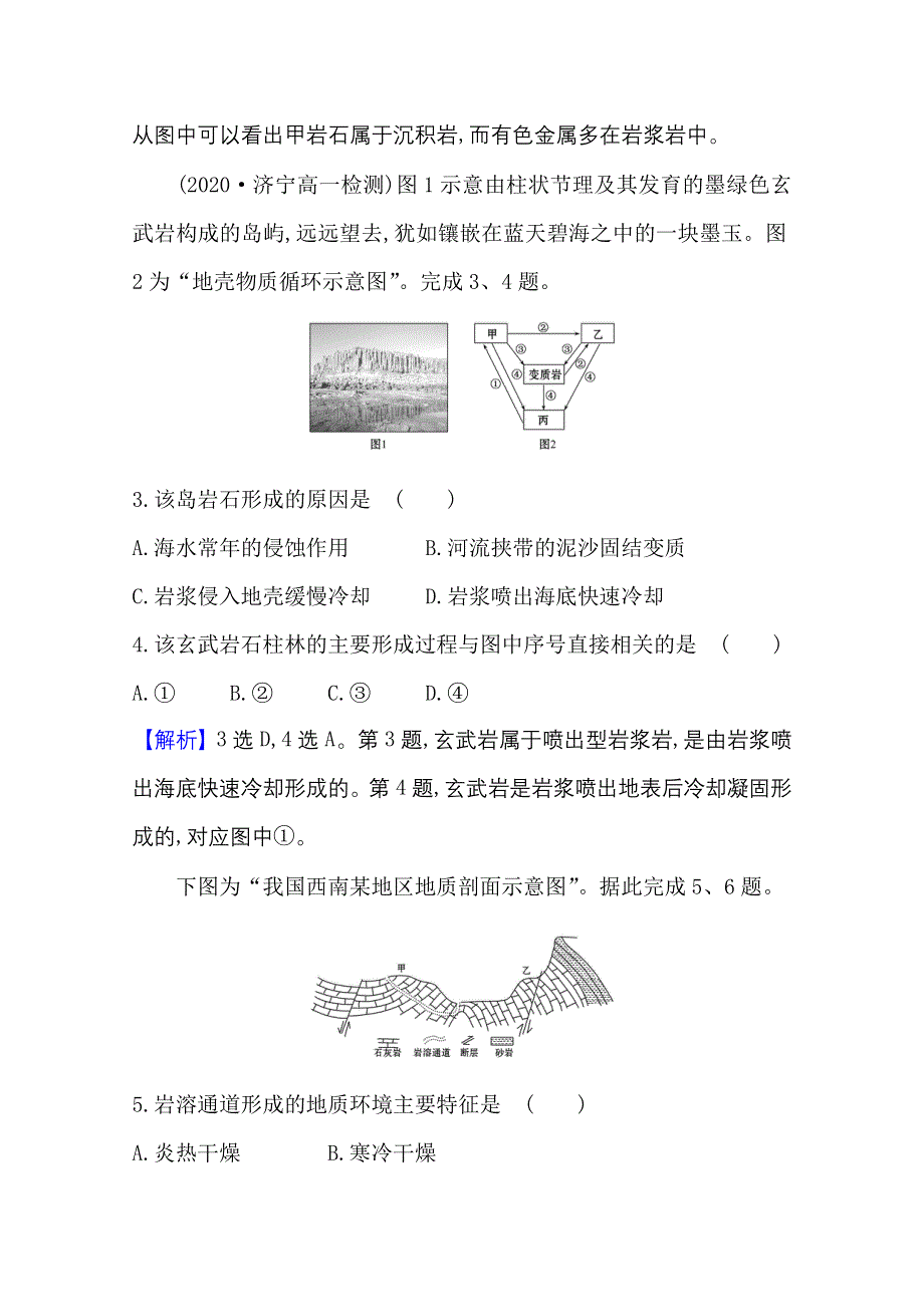 2020-2021学年地理新教材湘教版选择性必修一习题：课时素养评价 2-1 岩石圈物质循环 WORD版含解析.doc_第2页