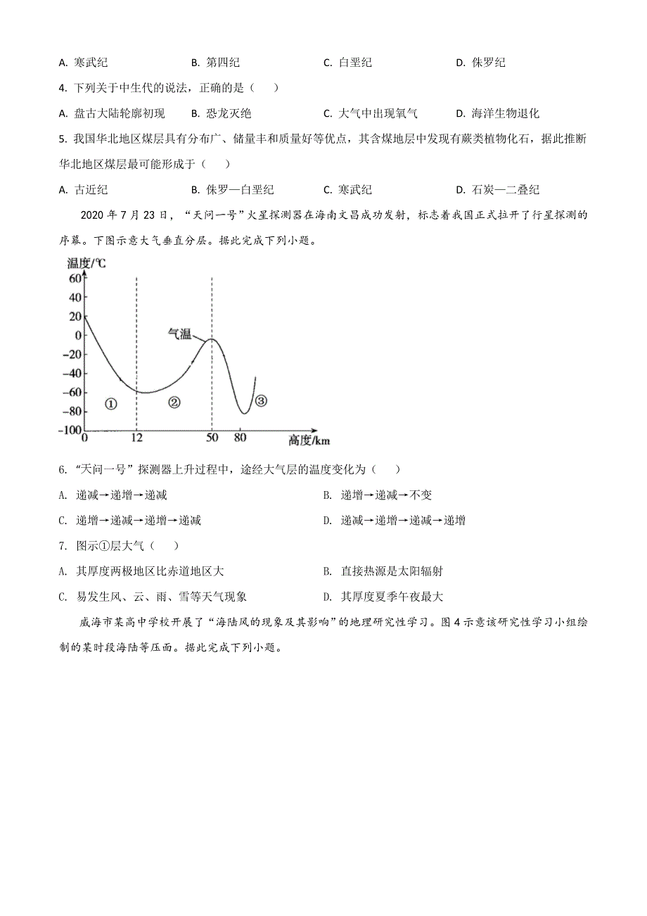 山东省威海市2020-2021学年高一上学期期末考试地理试题 WORD版含解析.doc_第2页