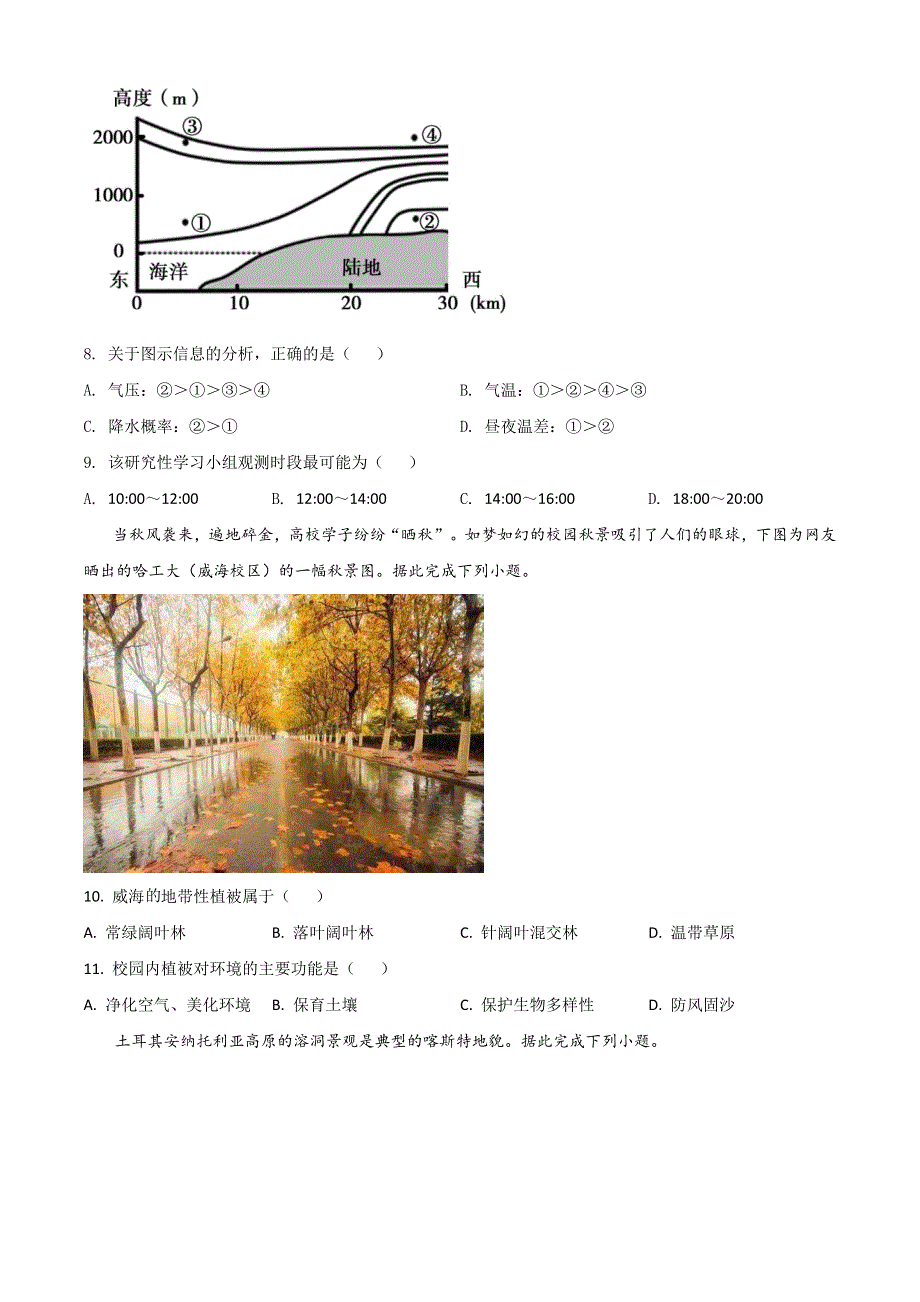 山东省威海市2020-2021学年高一上学期期末考试地理试题 WORD版含解析.doc_第3页