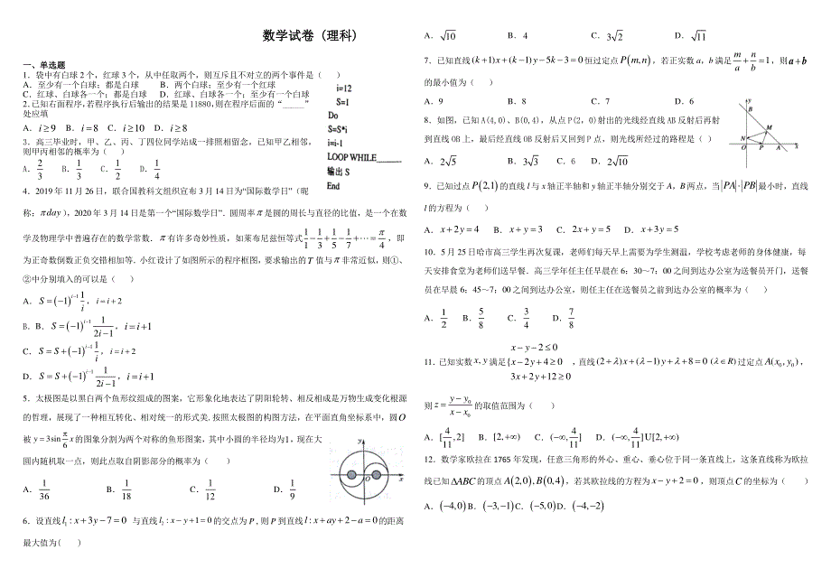 江西省南昌市进贤县第一中学2020-2021学年高二上学期第一次月考数学理科试卷 PDF版含答案.pdf_第1页