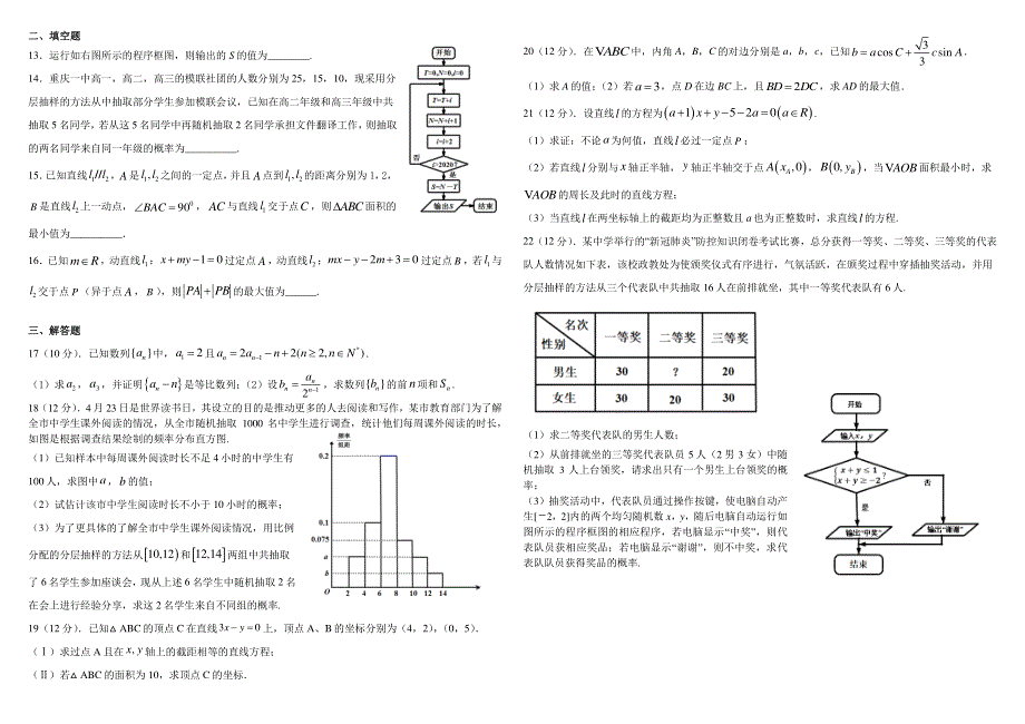 江西省南昌市进贤县第一中学2020-2021学年高二上学期第一次月考数学理科试卷 PDF版含答案.pdf_第2页