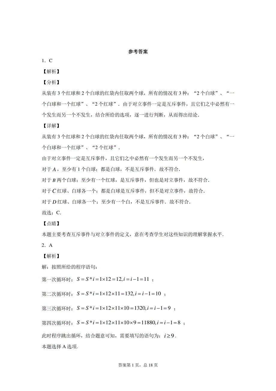 江西省南昌市进贤县第一中学2020-2021学年高二上学期第一次月考数学理科试卷 PDF版含答案.pdf_第3页