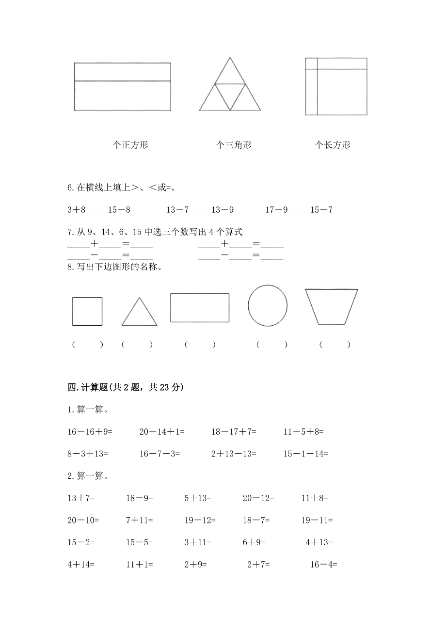 人教版一年级下册数学期中测试卷带答案（培优）.docx_第3页