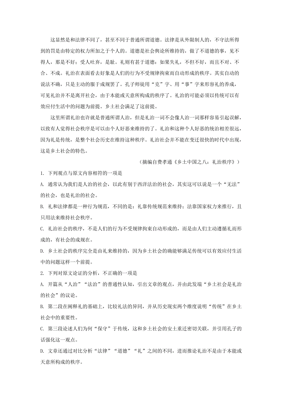 湖南省长沙市明达中学2020届高三语文6月“考评练”模拟考试试题（二）（含解析）.doc_第2页