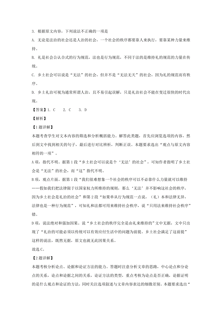 湖南省长沙市明达中学2020届高三语文6月“考评练”模拟考试试题（二）（含解析）.doc_第3页