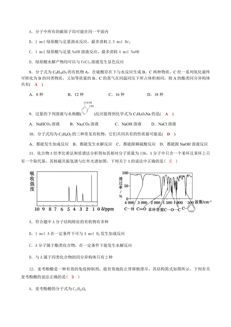 四川省成都龙泉中学2016-2017学年高二下学期第13周周考化学试题 WORD版含答案.doc_第2页