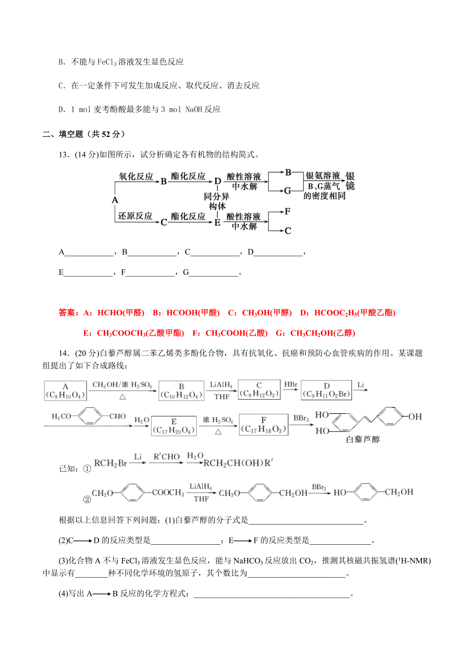 四川省成都龙泉中学2016-2017学年高二下学期第13周周考化学试题 WORD版含答案.doc_第3页