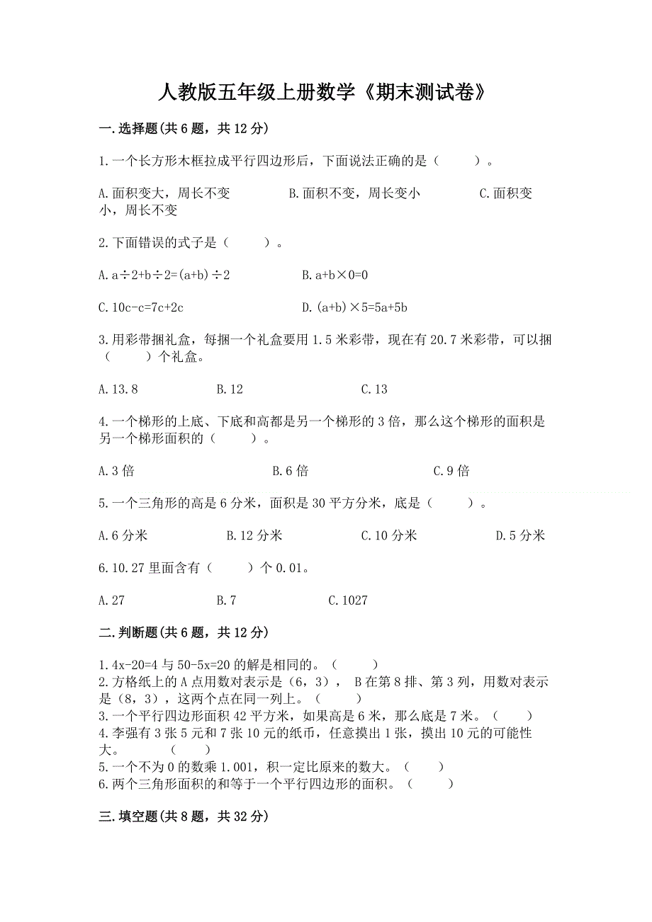 人教版五年级上册数学《期末测试卷》（黄金题型）.docx_第1页