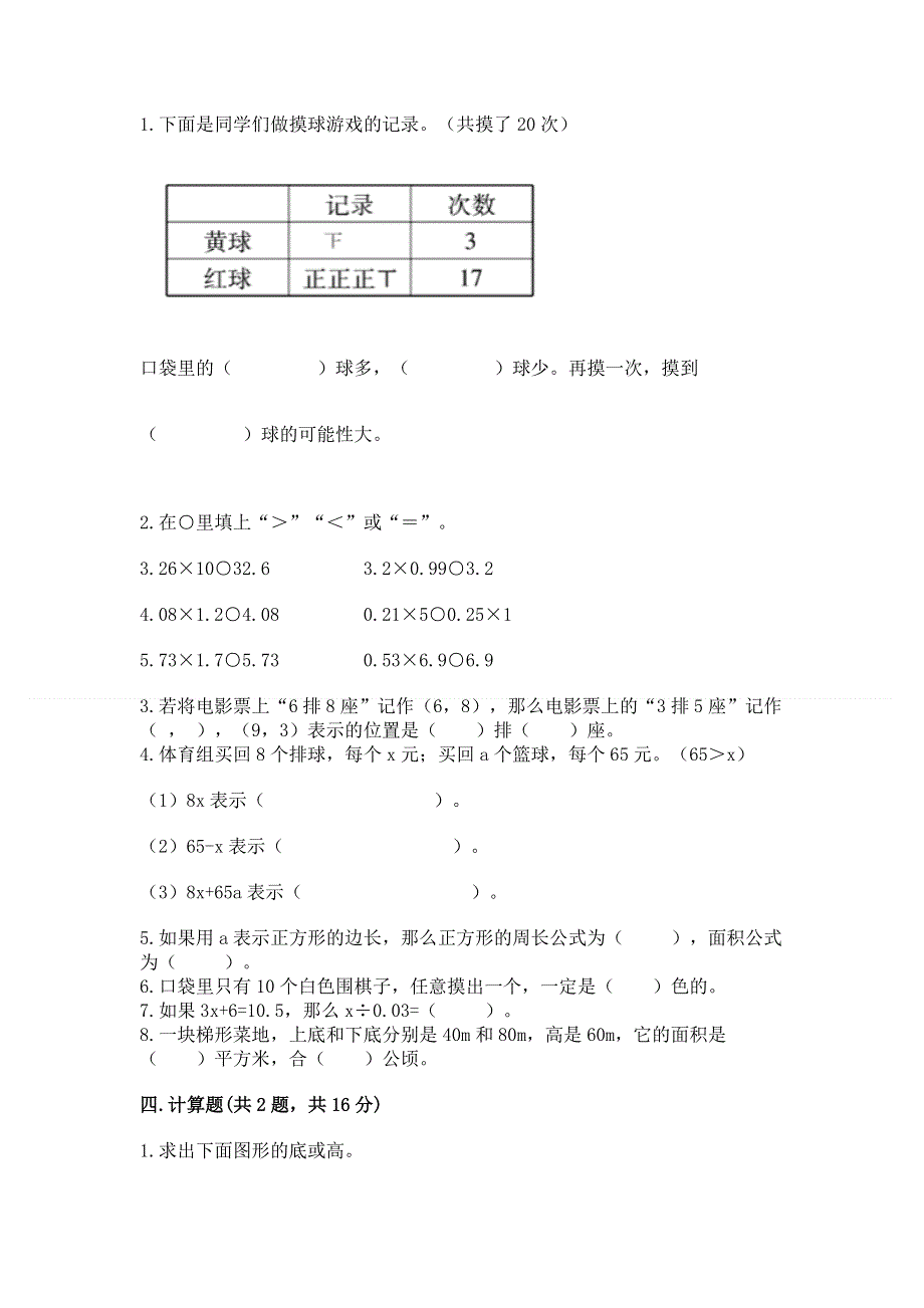 人教版五年级上册数学《期末测试卷》（黄金题型）.docx_第2页