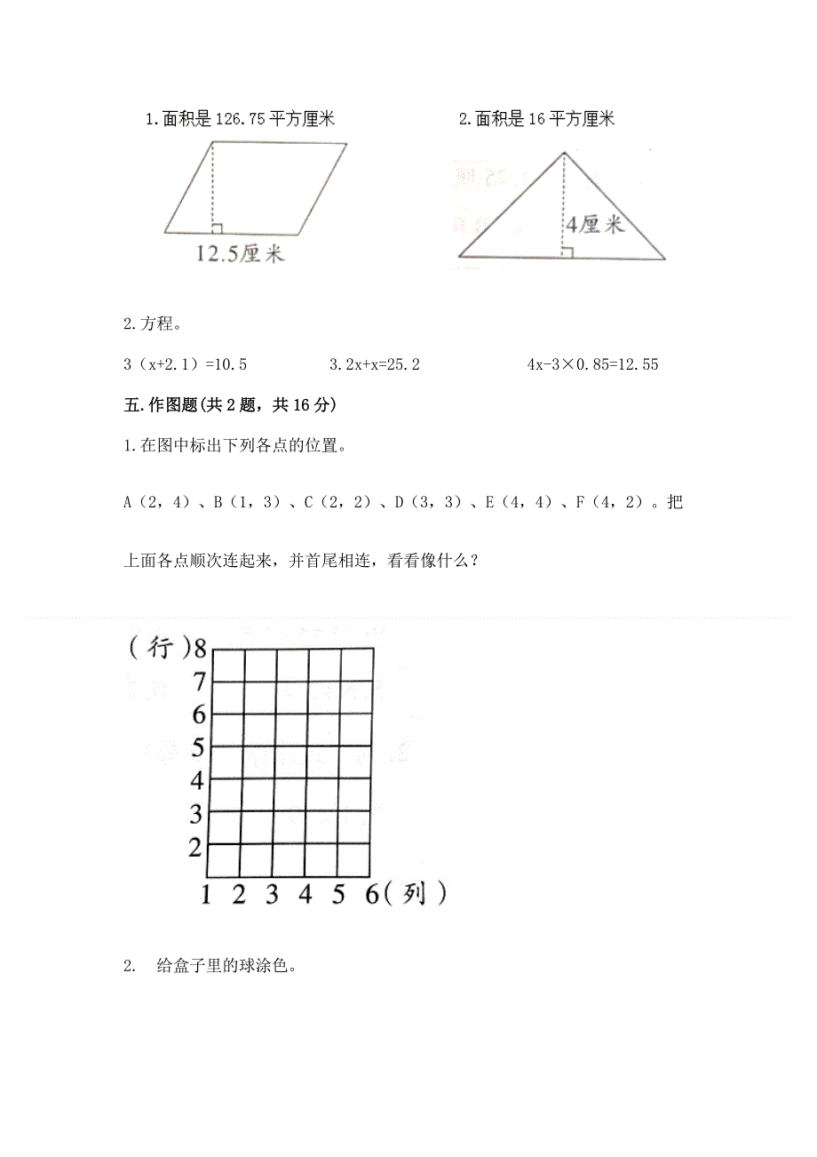 人教版五年级上册数学《期末测试卷》（黄金题型）.docx_第3页