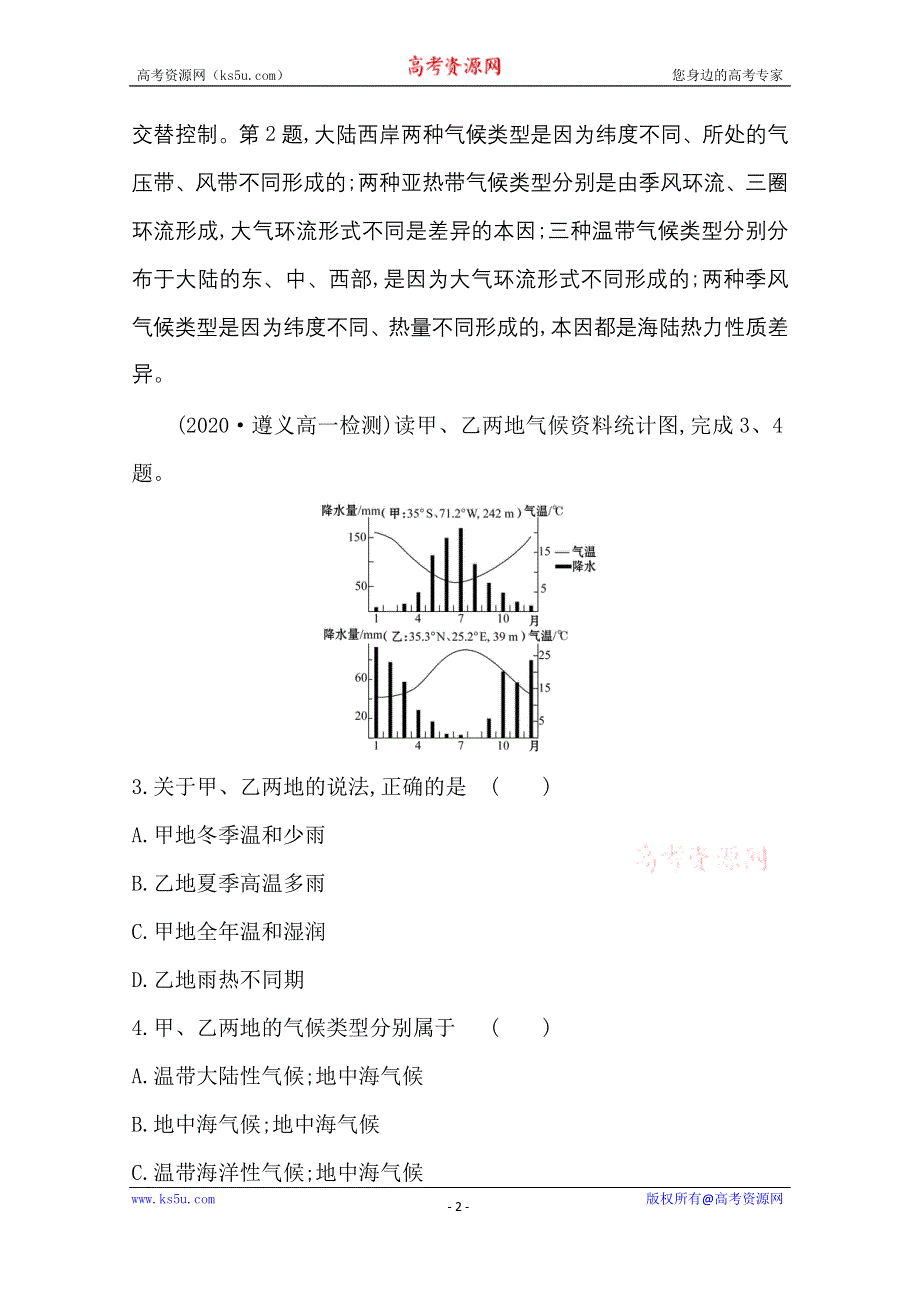 2020-2021学年地理新教材湘教版选择性必修一习题：课堂检测·素养达标 3-2 气压带、风带与气候 WORD版含解析.doc_第2页