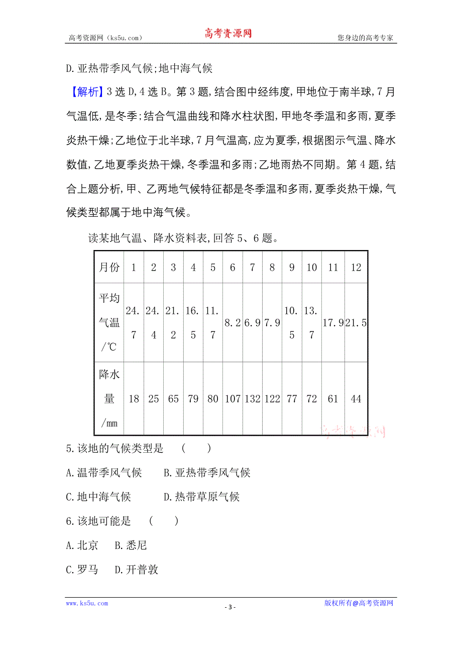 2020-2021学年地理新教材湘教版选择性必修一习题：课堂检测·素养达标 3-2 气压带、风带与气候 WORD版含解析.doc_第3页