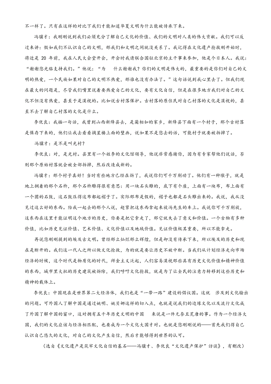 山东省威海市2020-2021学年高一上学期期末考试语文试题 WORD版含解析.doc_第2页