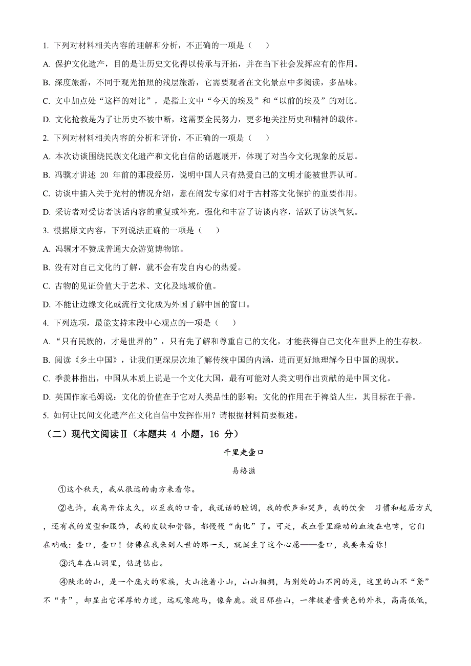 山东省威海市2020-2021学年高一上学期期末考试语文试题 WORD版含解析.doc_第3页