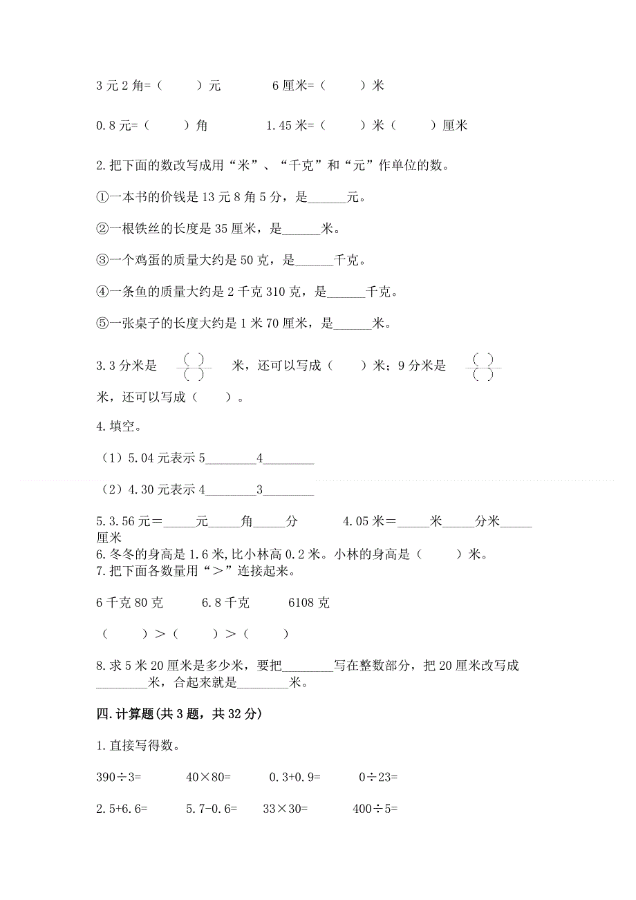 冀教版三年级下册数学第六单元 小数的初步认识 测试卷及答案【夺冠】.docx_第2页