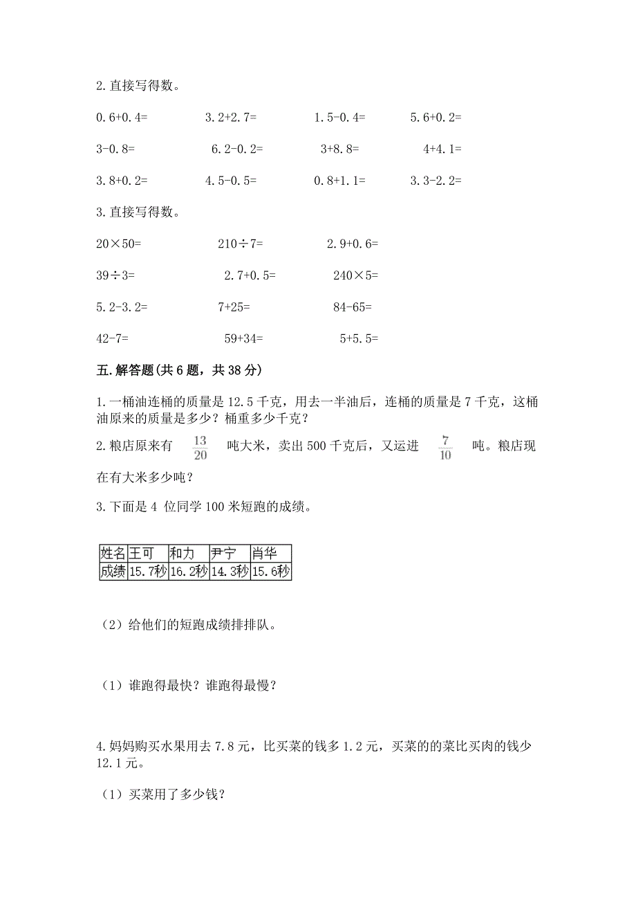 冀教版三年级下册数学第六单元 小数的初步认识 测试卷及答案【夺冠】.docx_第3页