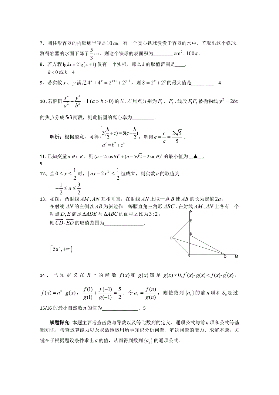 《发布》广东省中山市普通高中学校2018届高考高三数学4月月考模拟试题 (6) WORD版含答案.doc_第2页