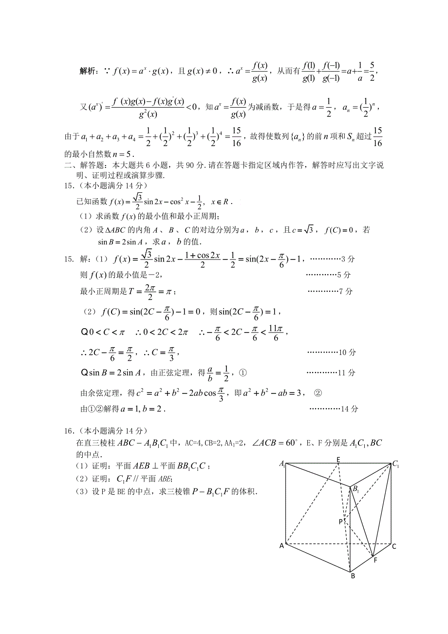 《发布》广东省中山市普通高中学校2018届高考高三数学4月月考模拟试题 (6) WORD版含答案.doc_第3页