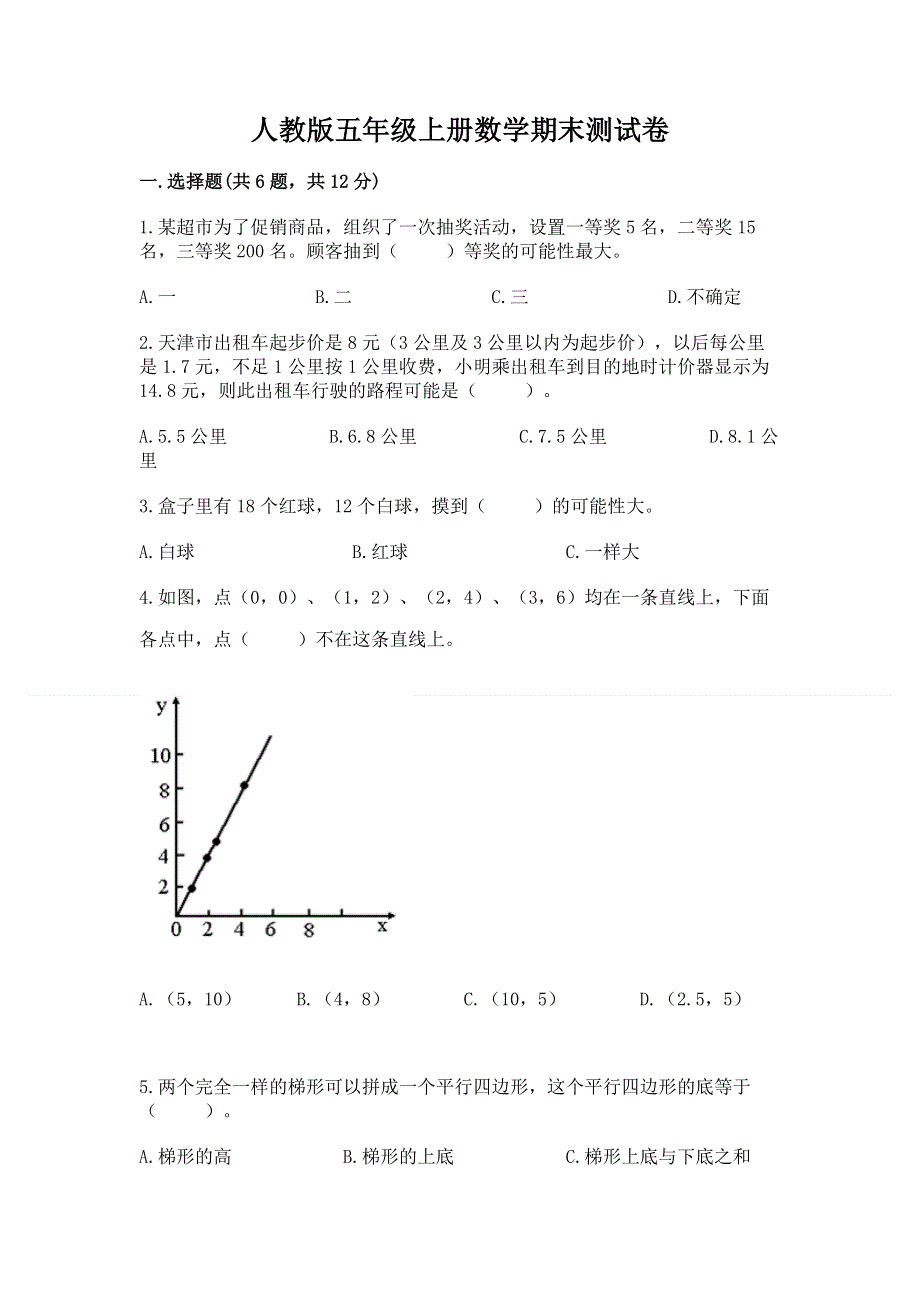 人教版五年级上册数学期末测试卷【a卷】.docx_第1页