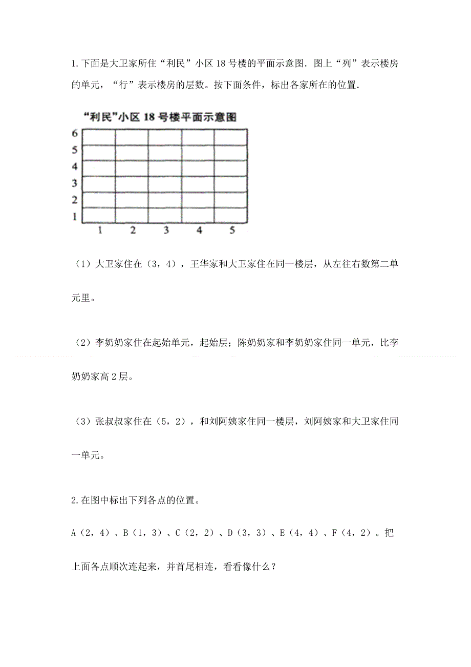 人教版五年级上册数学期末测试卷【a卷】.docx_第3页