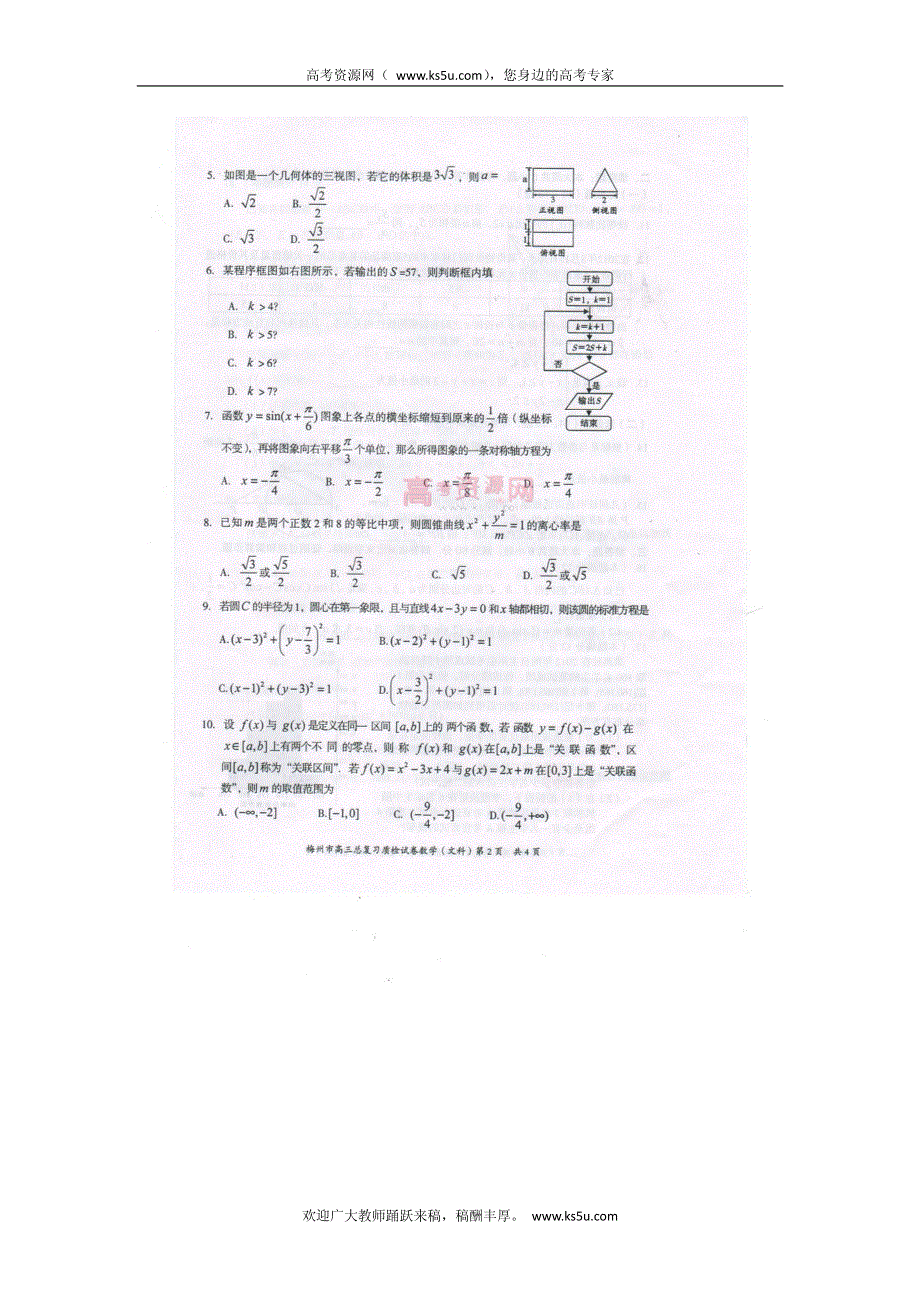 《首发》广东省梅州市2013届高三总复习质检数学文试卷 PDF版含答案.pdf_第2页