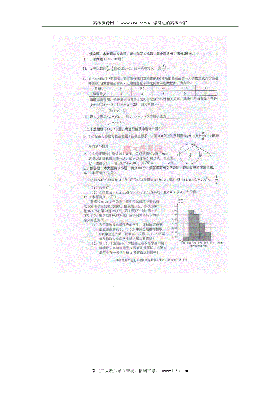 《首发》广东省梅州市2013届高三总复习质检数学文试卷 PDF版含答案.pdf_第3页