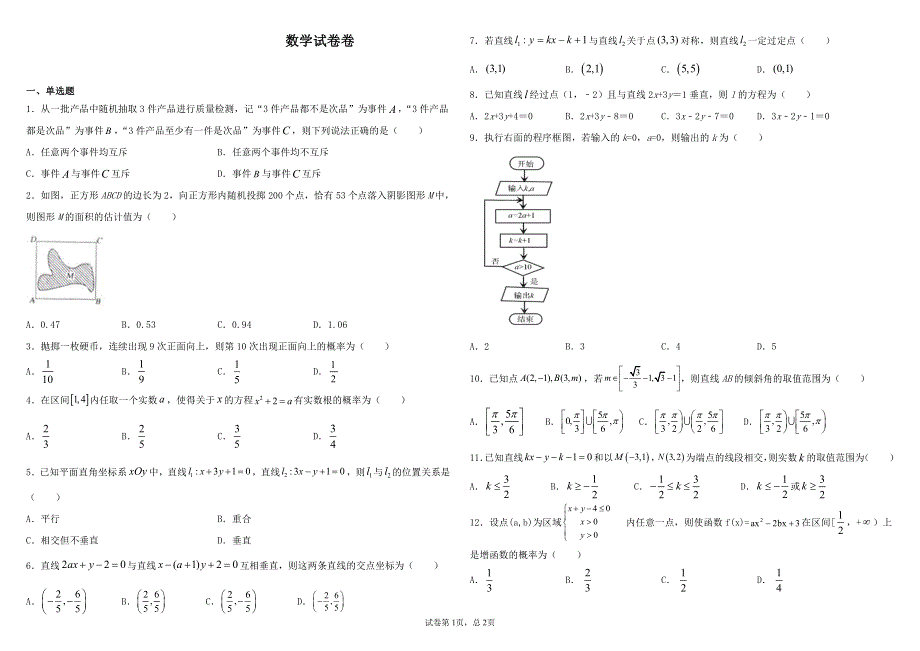 江西省南昌市进贤县第一中学2020-2021学年高二上学期第一次月考文科数学试卷 PDF版含答案.pdf_第1页