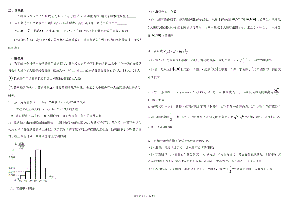 江西省南昌市进贤县第一中学2020-2021学年高二上学期第一次月考文科数学试卷 PDF版含答案.pdf_第2页