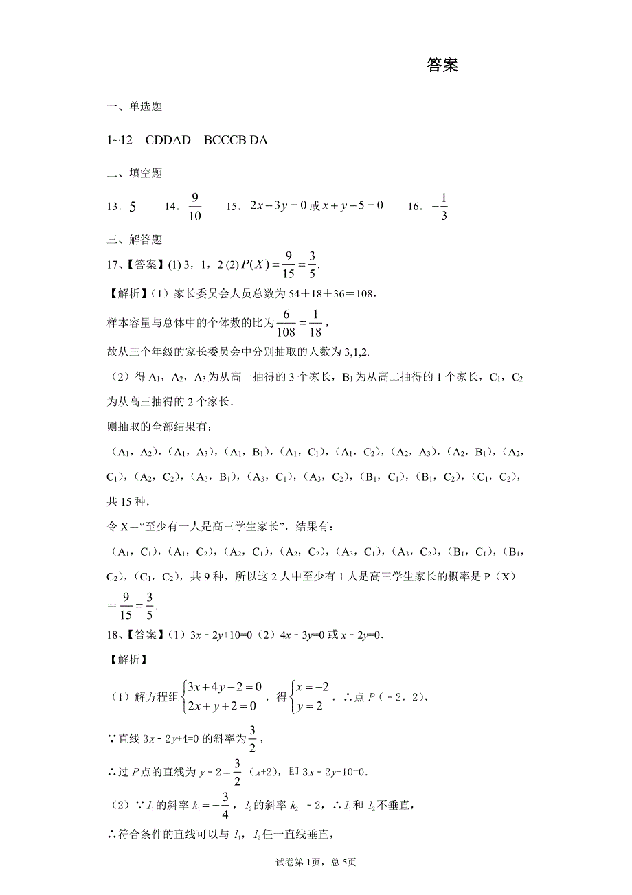 江西省南昌市进贤县第一中学2020-2021学年高二上学期第一次月考文科数学试卷 PDF版含答案.pdf_第3页