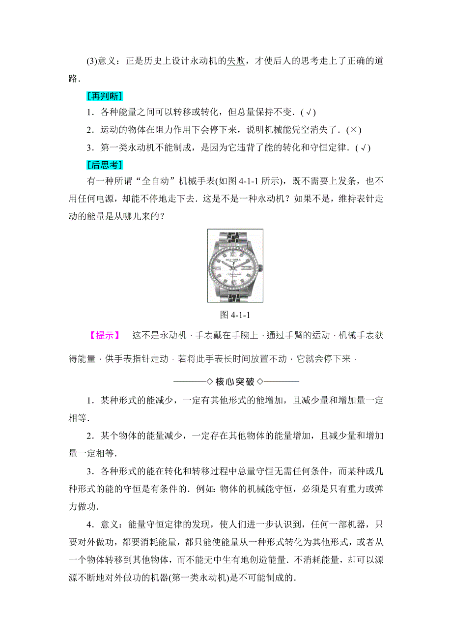 2018版物理（教科版）新课堂同步选修3-3文档：第4章 1 能量守恒定律的发现 2 热力学第一定律 WORD版含解析.doc_第2页