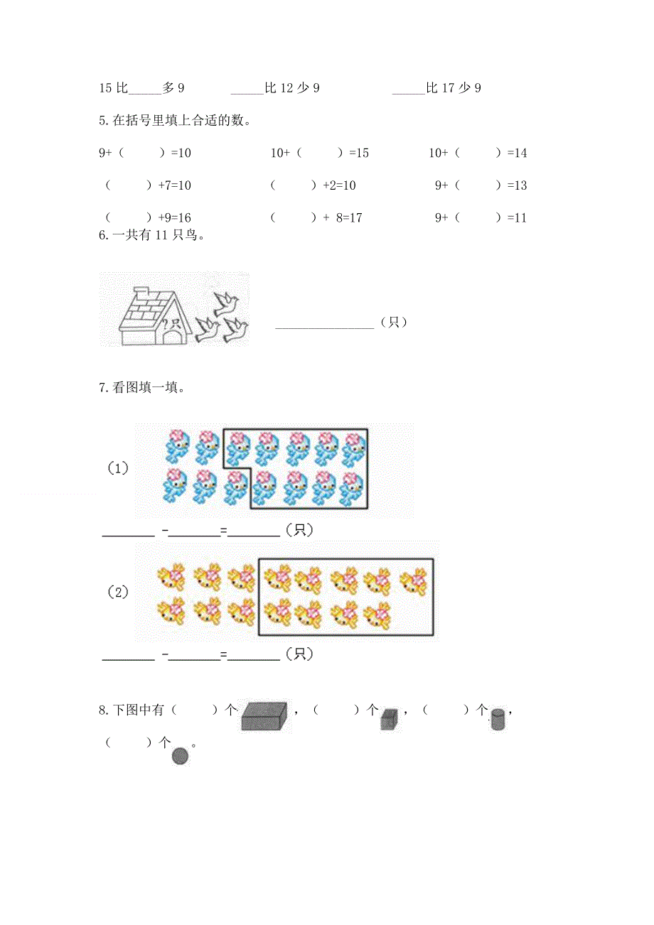 人教版一年级下册数学期中测试卷带答案（基础题）.docx_第3页