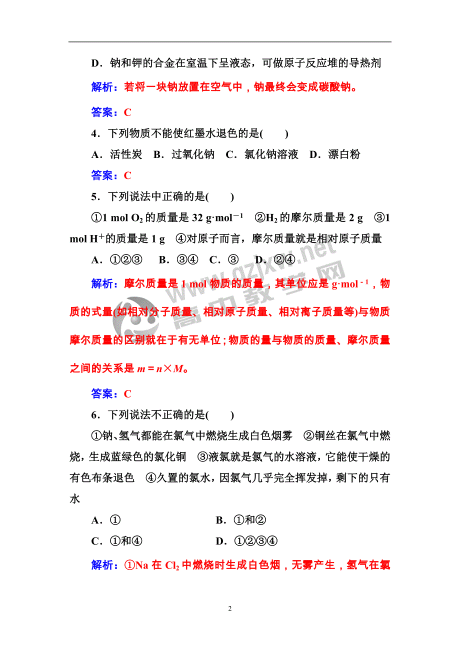 《金版学案》2016秋化学鲁科版必修1练习：第1章检测题 WORD版含解析.doc_第2页