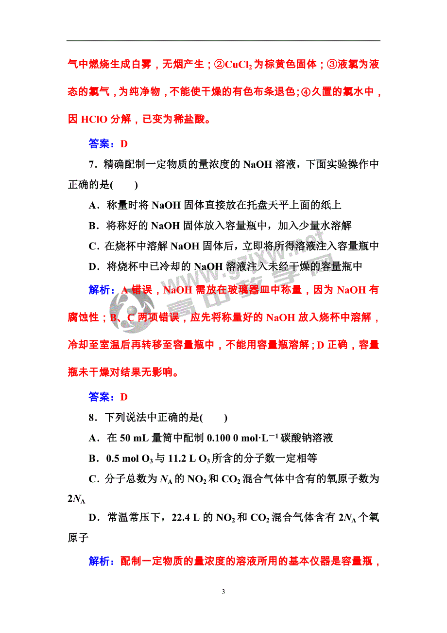 《金版学案》2016秋化学鲁科版必修1练习：第1章检测题 WORD版含解析.doc_第3页