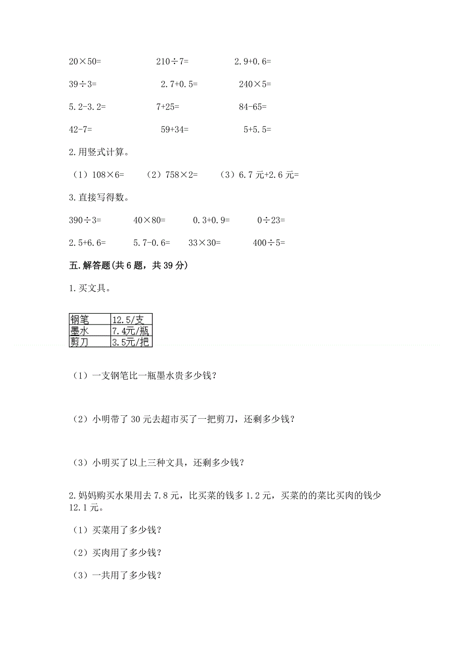 冀教版三年级下册数学第六单元 小数的初步认识 测试卷及完整答案（名师系列）.docx_第3页