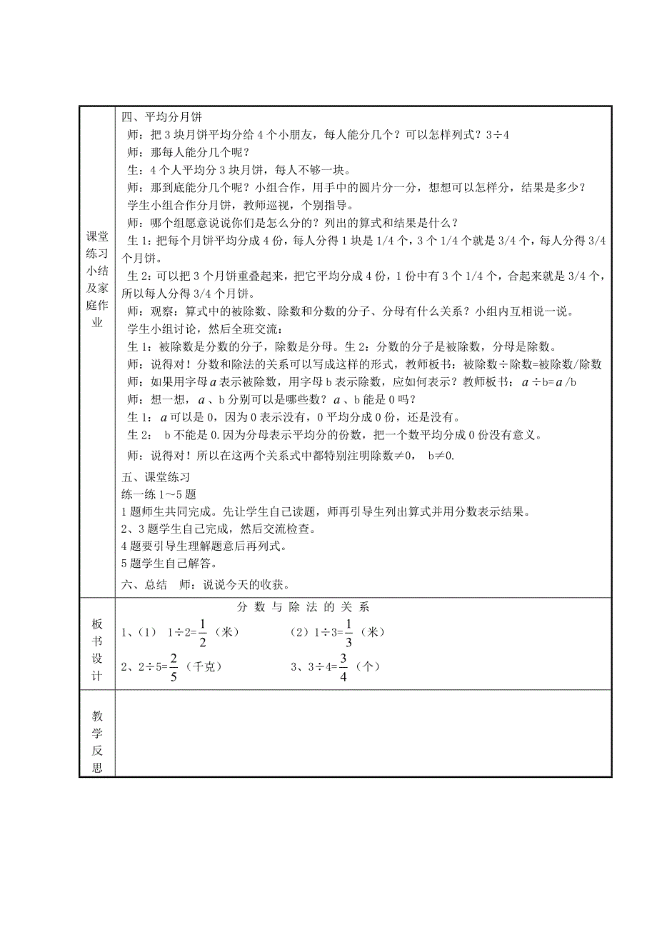 2022四年级数学下册 第5单元 分数的意义和认识第5课时 分数与除法教案 冀教版.doc_第2页