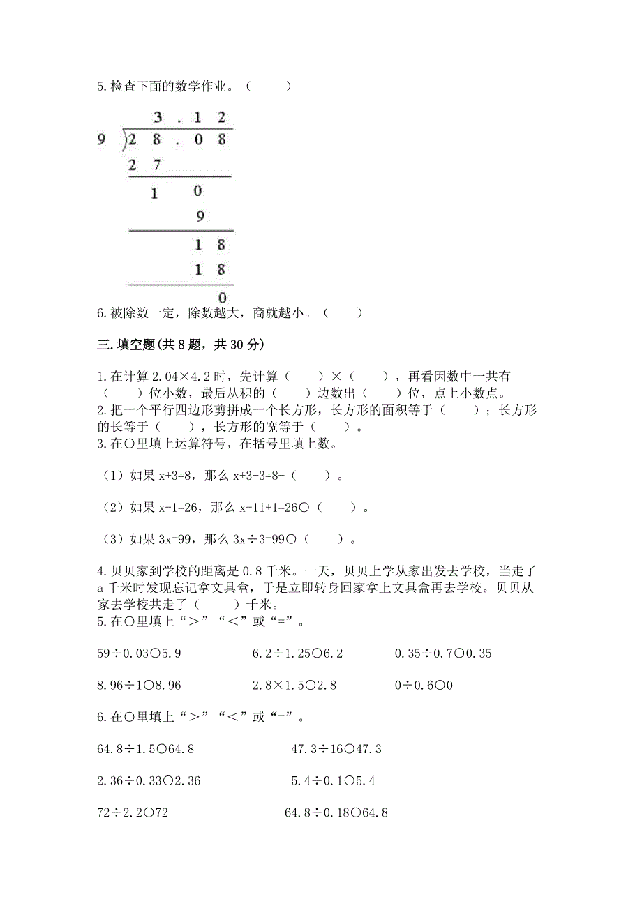 人教版五年级上册数学期末测试卷【全优】.docx_第2页