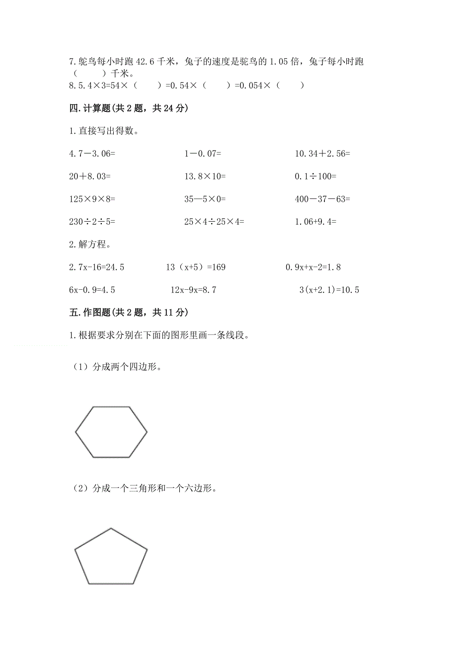 人教版五年级上册数学期末测试卷【全优】.docx_第3页