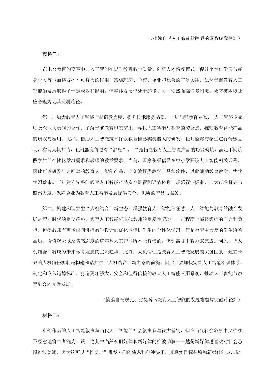 山东省威海市2019-2020学年高二语文下学期期末考试试题.doc_第2页