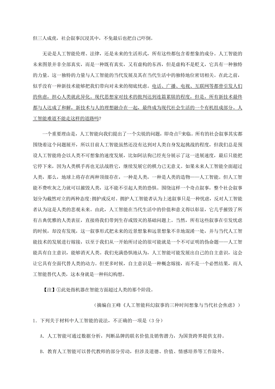 山东省威海市2019-2020学年高二语文下学期期末考试试题.doc_第3页