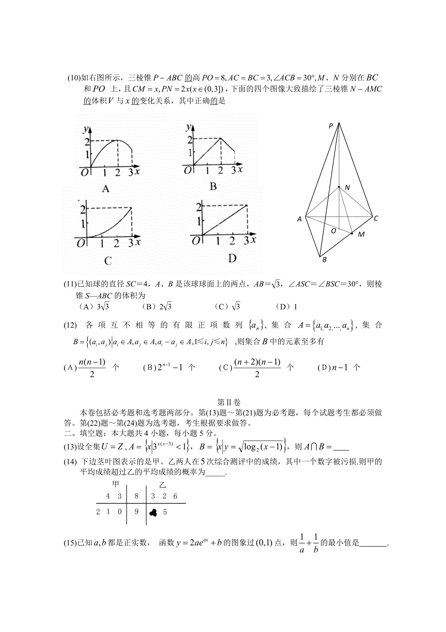 《发布》广东省中山市普通高中学校2018届高考高三数学4月月考模拟试题 (5) WORD版含答案.doc_第2页