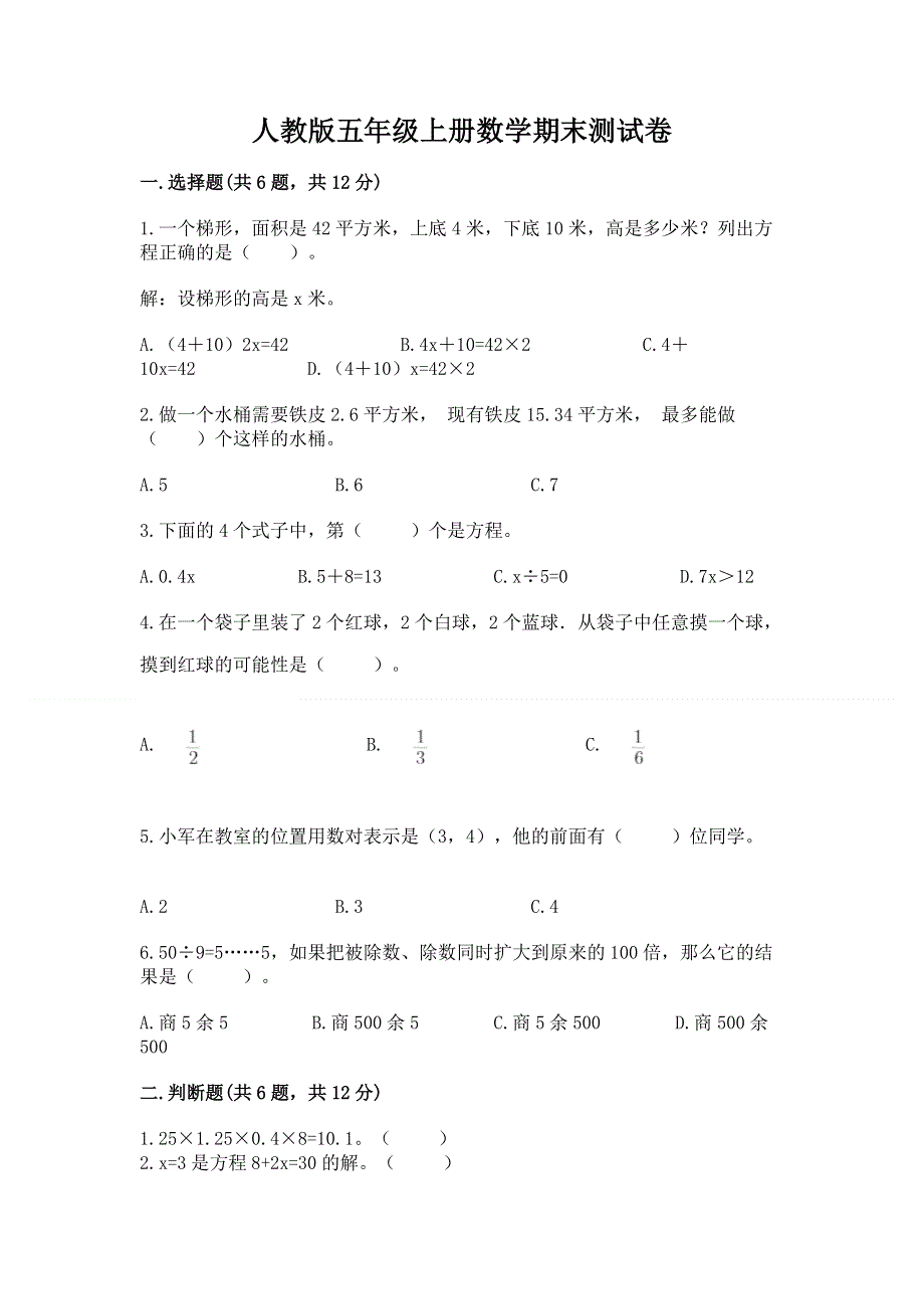 人教版五年级上册数学期末测试卷【b卷】.docx_第1页